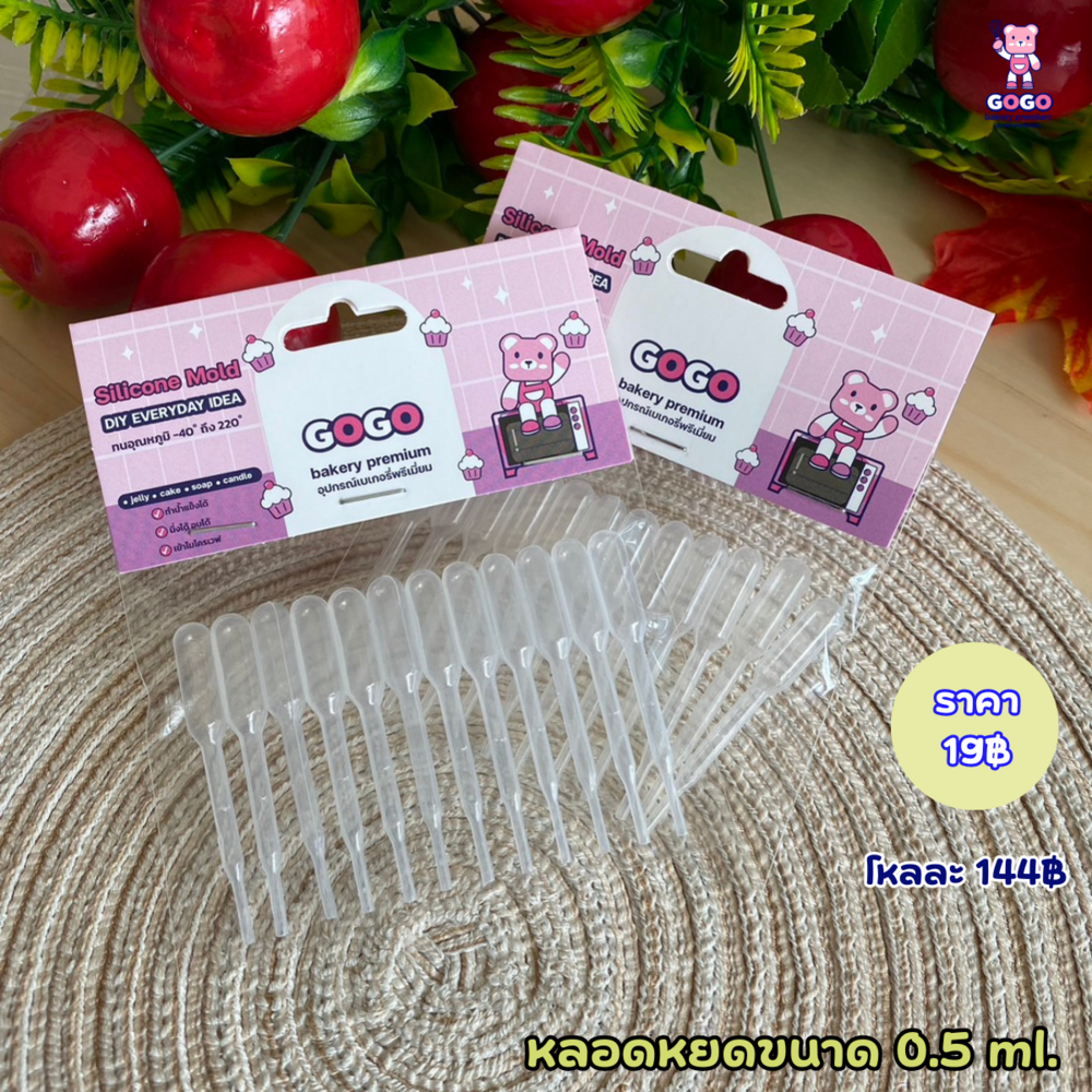 หลอดดหยด0.5ml หลอด หยดสาร/หยดสี (Sterile/Non-Sterile)