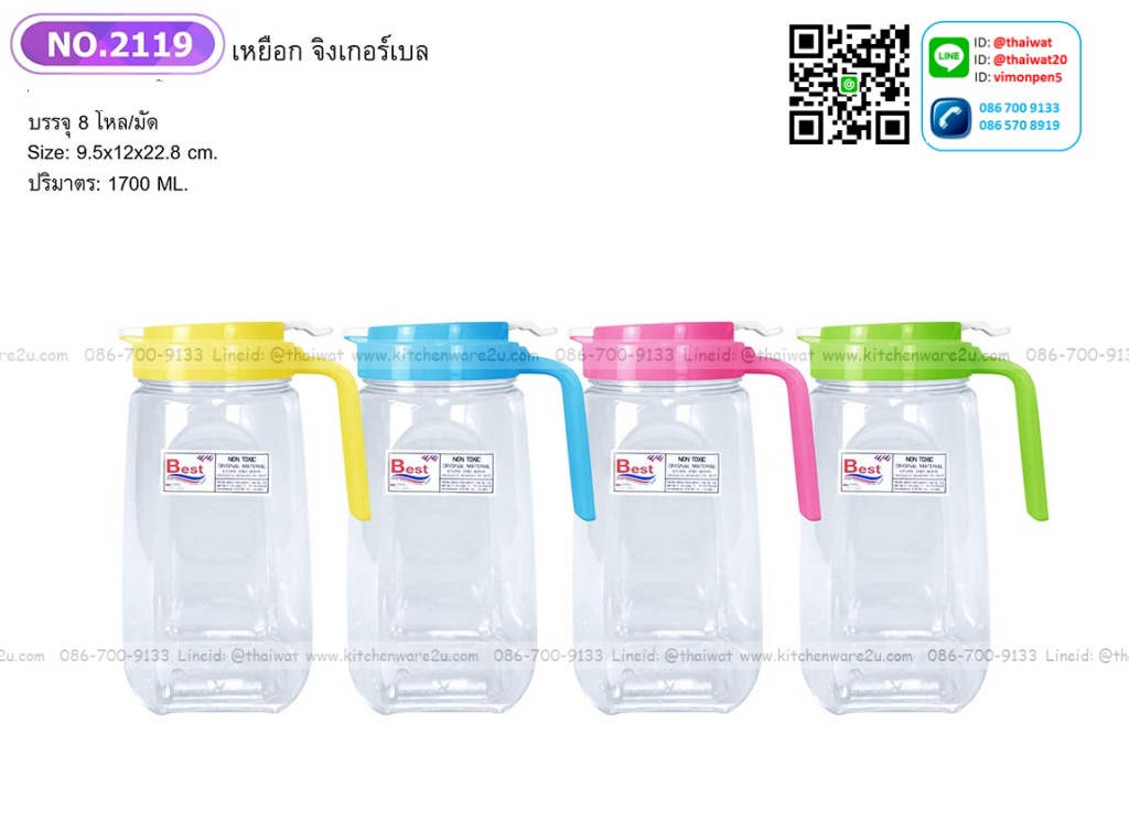 P10112 เหยือกน้ำใส ทรงสูง สีหวาน ขายดี No.2119 ราคาส่งต่อ 8โหล: 96 ใบ (210 บต่อโหล ขายส่งทุกอย่าง 20 บาท)