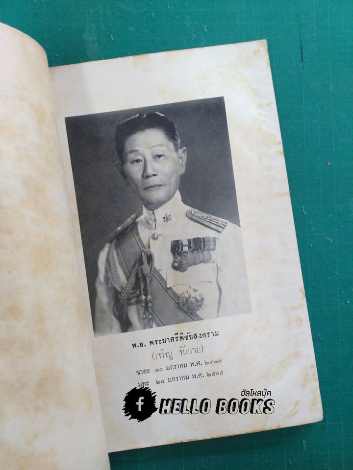 หนังสือโหราศาสตร์ และ เกร็ดความรู้เบ็ดเตล็ด