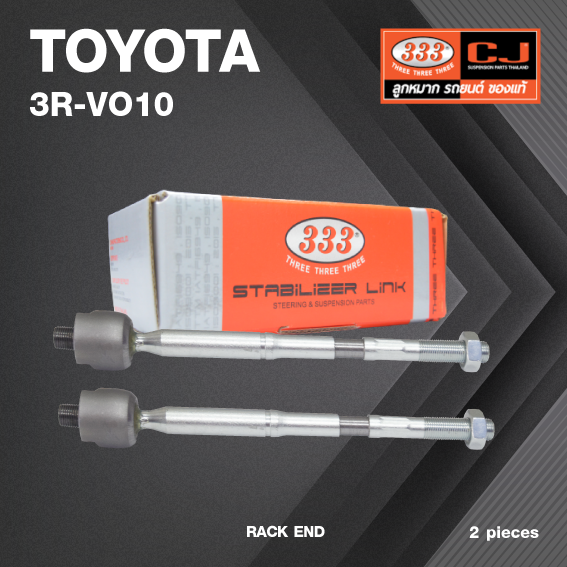 ลูกหมากแร๊คซ์ TOYOTA VIOS ปี 2012-On โตโยต้า วีออส / 3R-VO10 / SIZE 14.15 / 14.15 / 280 mm. / ยี่ห้อ 333 (1คู่ 2 ตัว) RACK END (ซ้าย / ขวา)