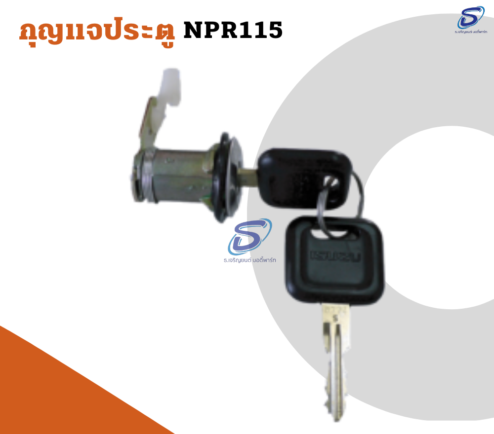 ชุดกุญแจประตู ISUZU NPR 115 อีสุสุ รถบรรทุก อะไหล่รถบรรทุก อะไหล่แต่งรถบรรทุก