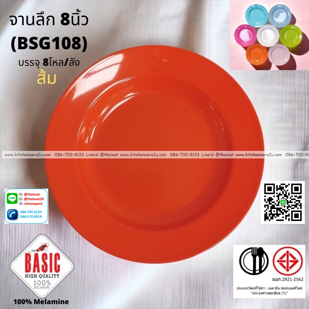 P13235 จานกลมลึก 8 นิ้ว เมลามีน รุ่นประยัด No.BSG108 ขายส่งยกลัง (ราคาขายส่งต่อ 8 โหล : 96 ใบ:เฉลี่ย 20 บต่อใบ)