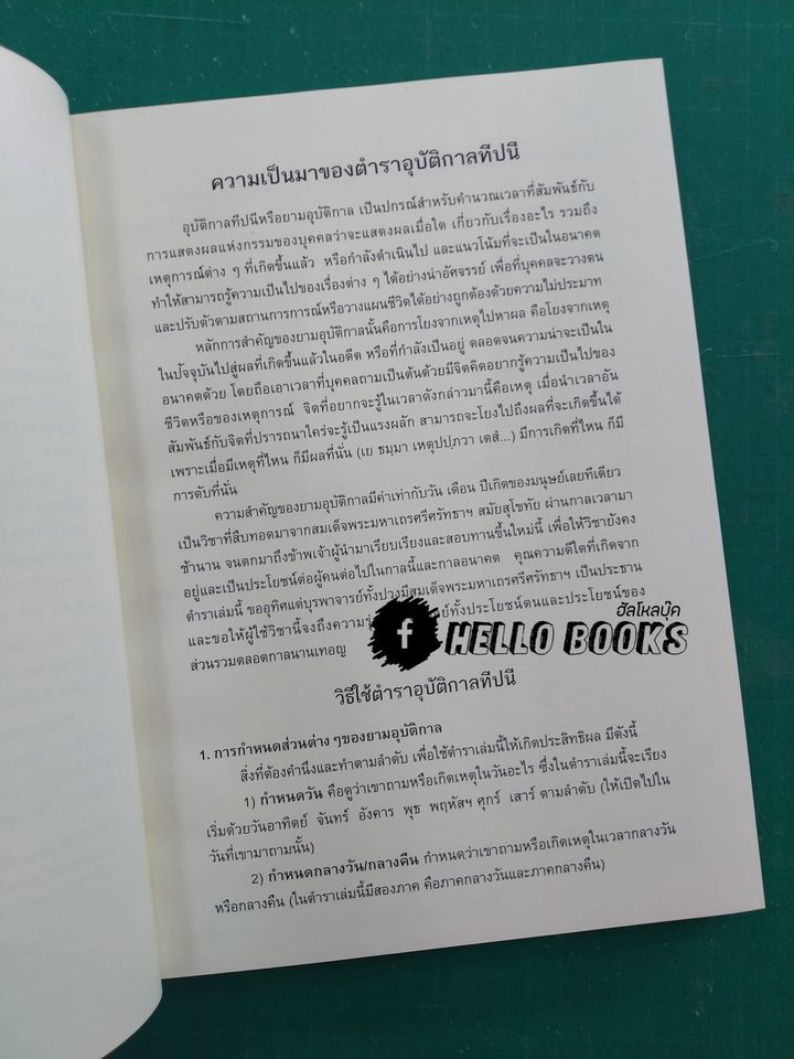 อุบัติกาลทีปนี