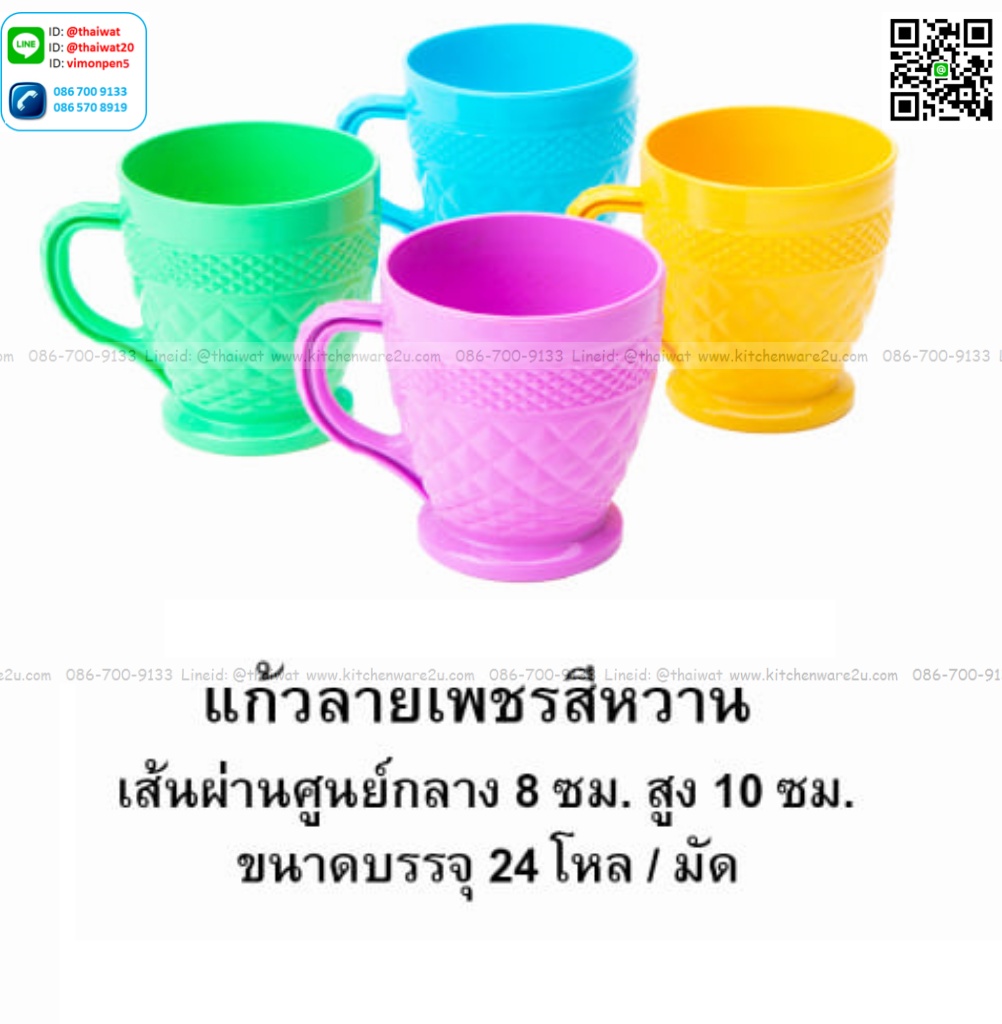 P06229 แก้วน้ำพลาสติก ลายเพชร (8*8*10 cm) ดีไซน์ใหม่ No.979C (ราคาส่งต่อ 1 มัด: 24 โหล: 288 ใบ:เฉลี่ย 65 บต่อโหล)
