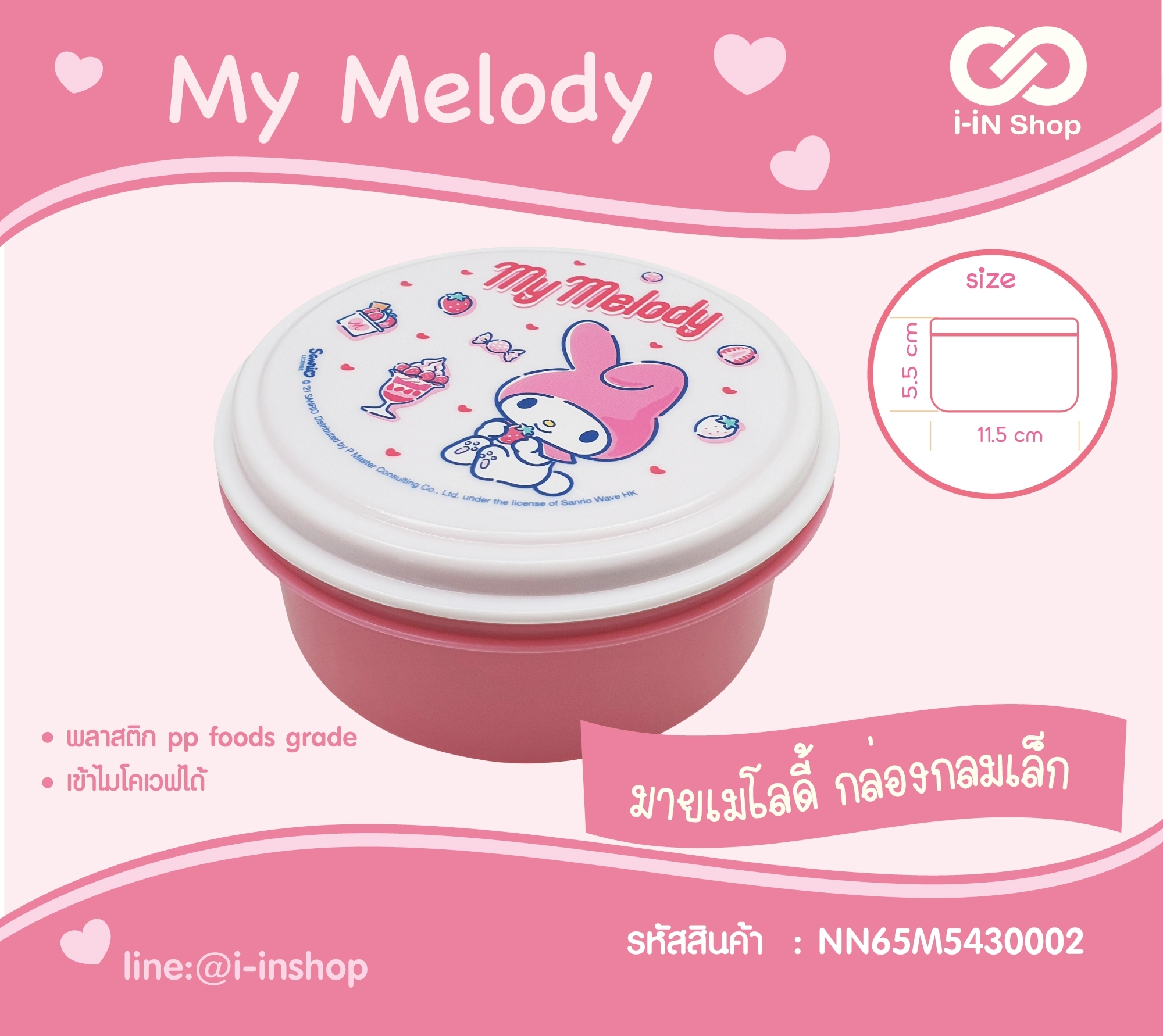 My Melody_กล่องกลมเล็ก สีเข้ม NN65M5430002 โหลละ 168 บาท (ชิ้นละ 14 บาท)