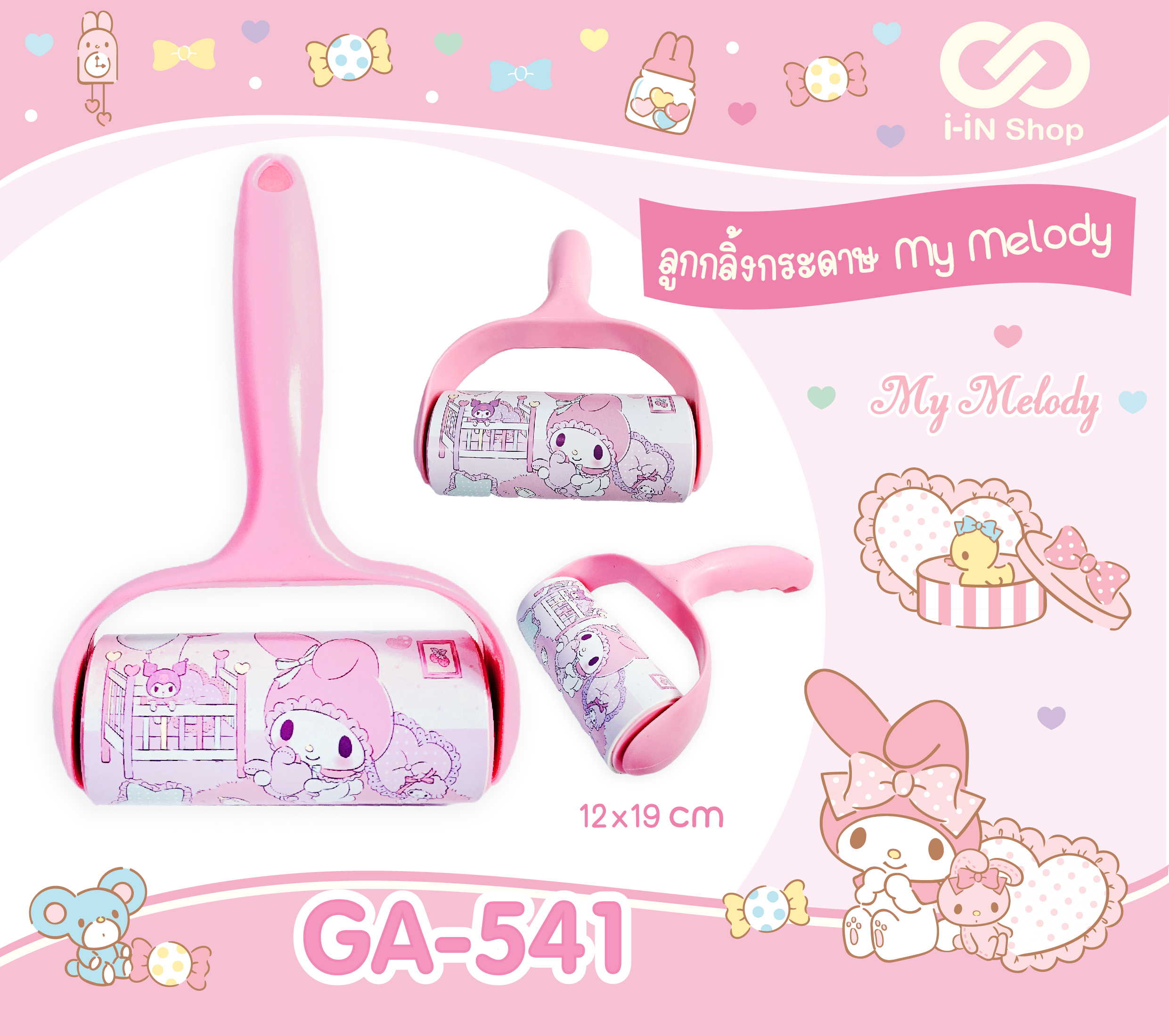ลูกกลิ้งกระดาษกาว 60แผ่น My Melody GA-541 โหลละ 288บาท / 12ชิ้น (ชิ้นละ 24บาท)