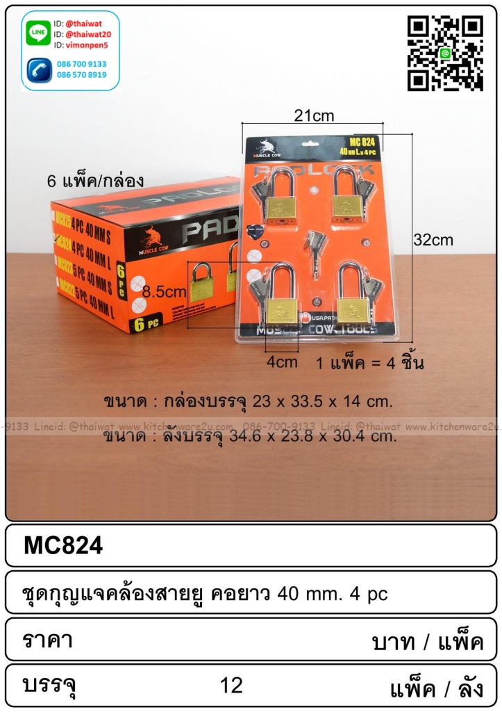 P11330 ชุดกุญแจ 4 ชุด คล้องสายยู คอยาว 40 มิล (ราคาส่งต่อ 1 โหล: 12 แพค: เฉลี่ย 230 บต่อชุด)