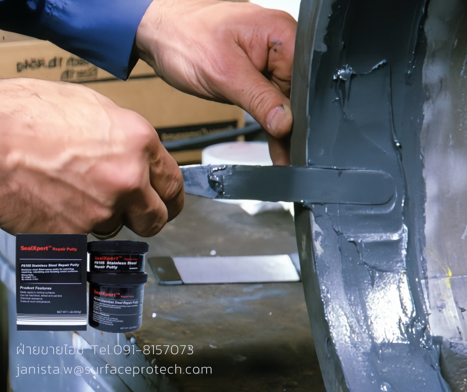 SealXpert PS105 Stainless Repair Putty กาวอีพ็อกซี่พุตตี้ซ่อมสแตนเลส วัสดุอุดซ่อมเสริม ปิดรอยตามด-ติดต่อฝ่ายขาย(ไอซ์)0918157073ค่ะ