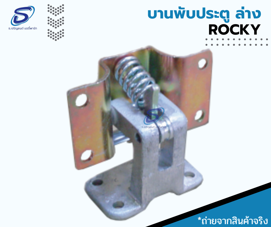 บานพับประตู บน ISUZU ROCKY อีสุสุ ร๊อกกี้ รถบรรทุก อะไหล่รถบรรทุก อะไหล่แต่งรถบรรทุก