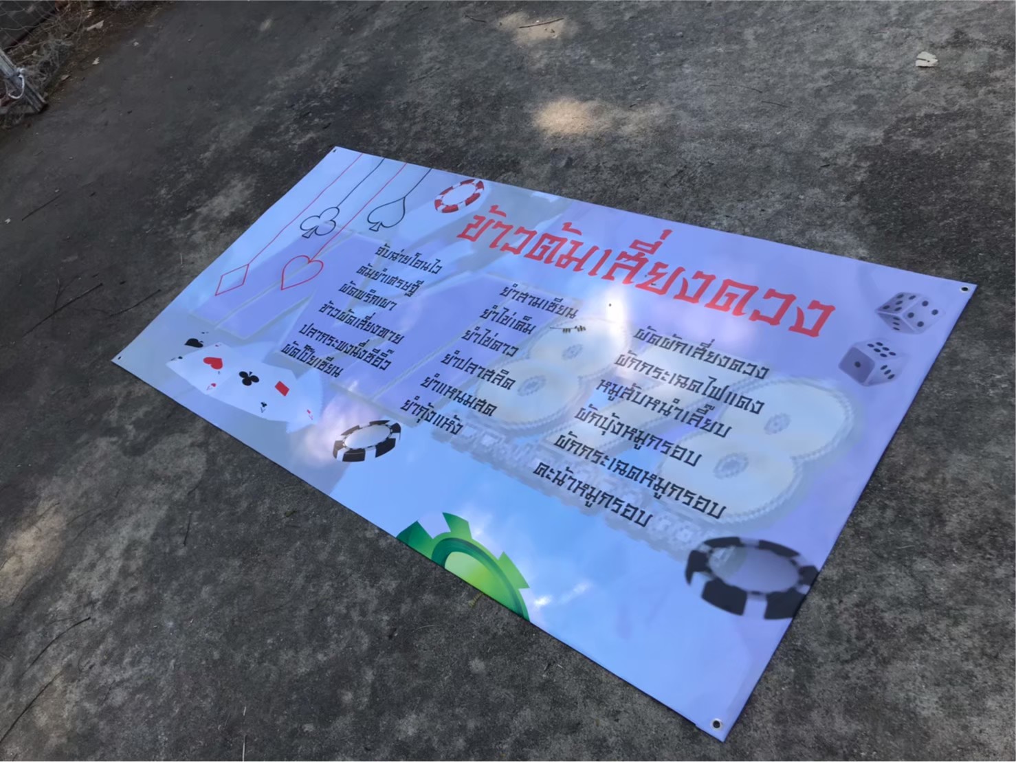 #ป้ายไวนิล