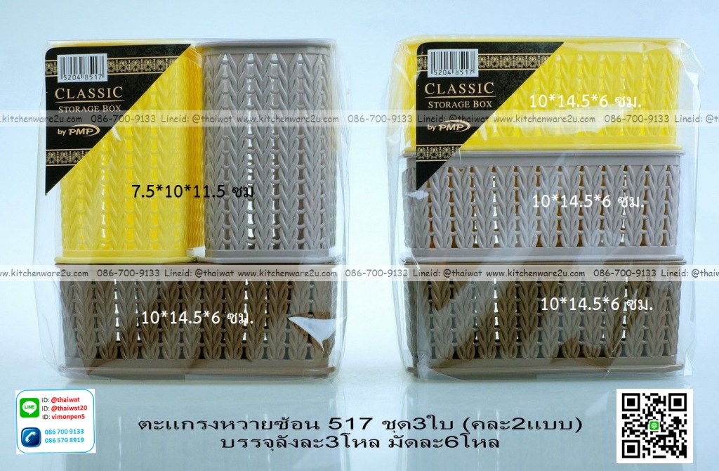 P09186 ตะแกรงหวาย แพค 3 ใส่ของกระจุ๊กกระจิก คละ 2 แบบ ในโหล ราคาส่งต่อ 1 โหล: 12 แพค