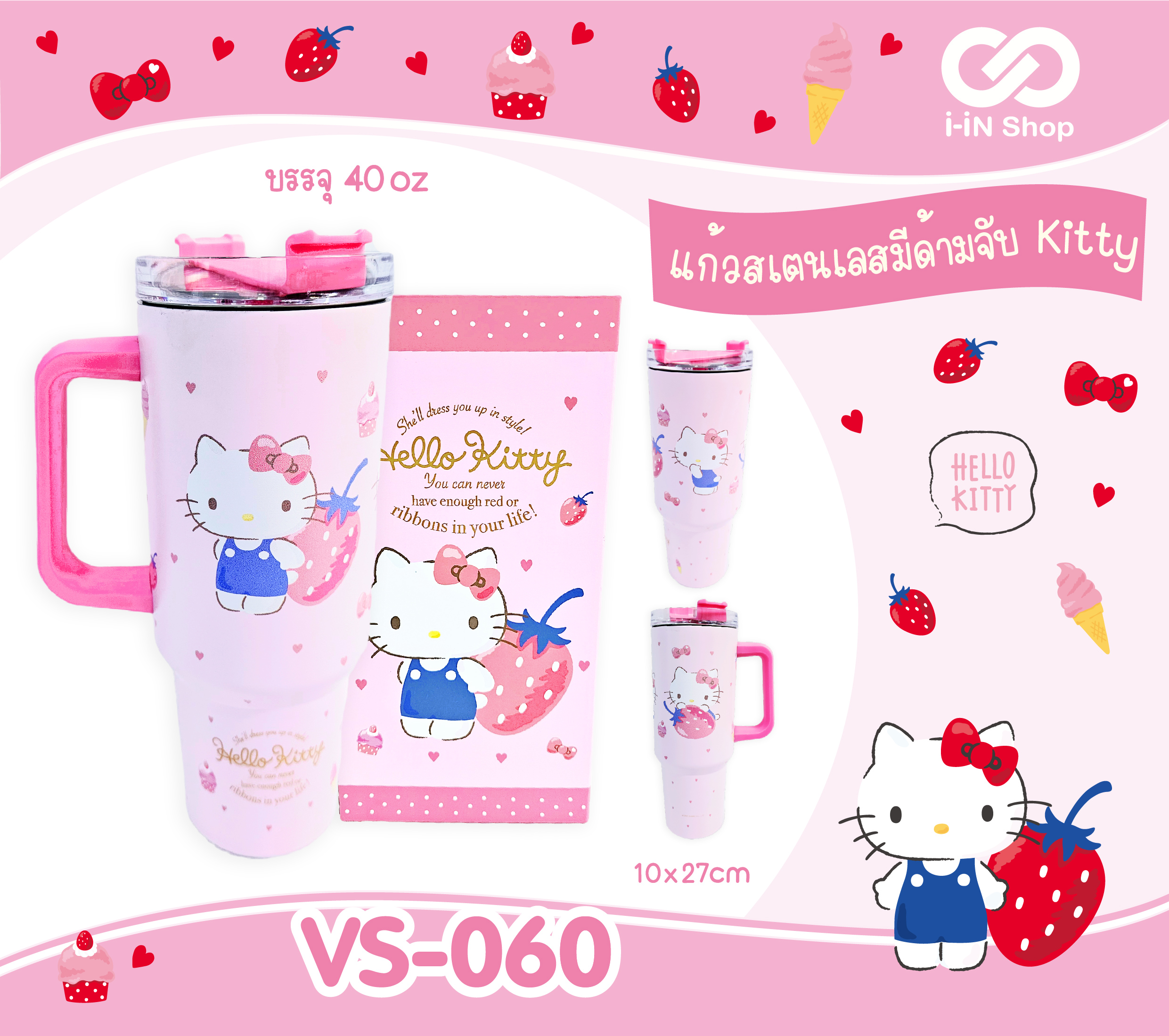 แก้วสเตนเลสเก็บความย็นมีด้ามจับ 40oz Hello Kitty VS-060 แพ็คละ 630บาท / 3ชิ้น (ชิ้นละ 210บาท)