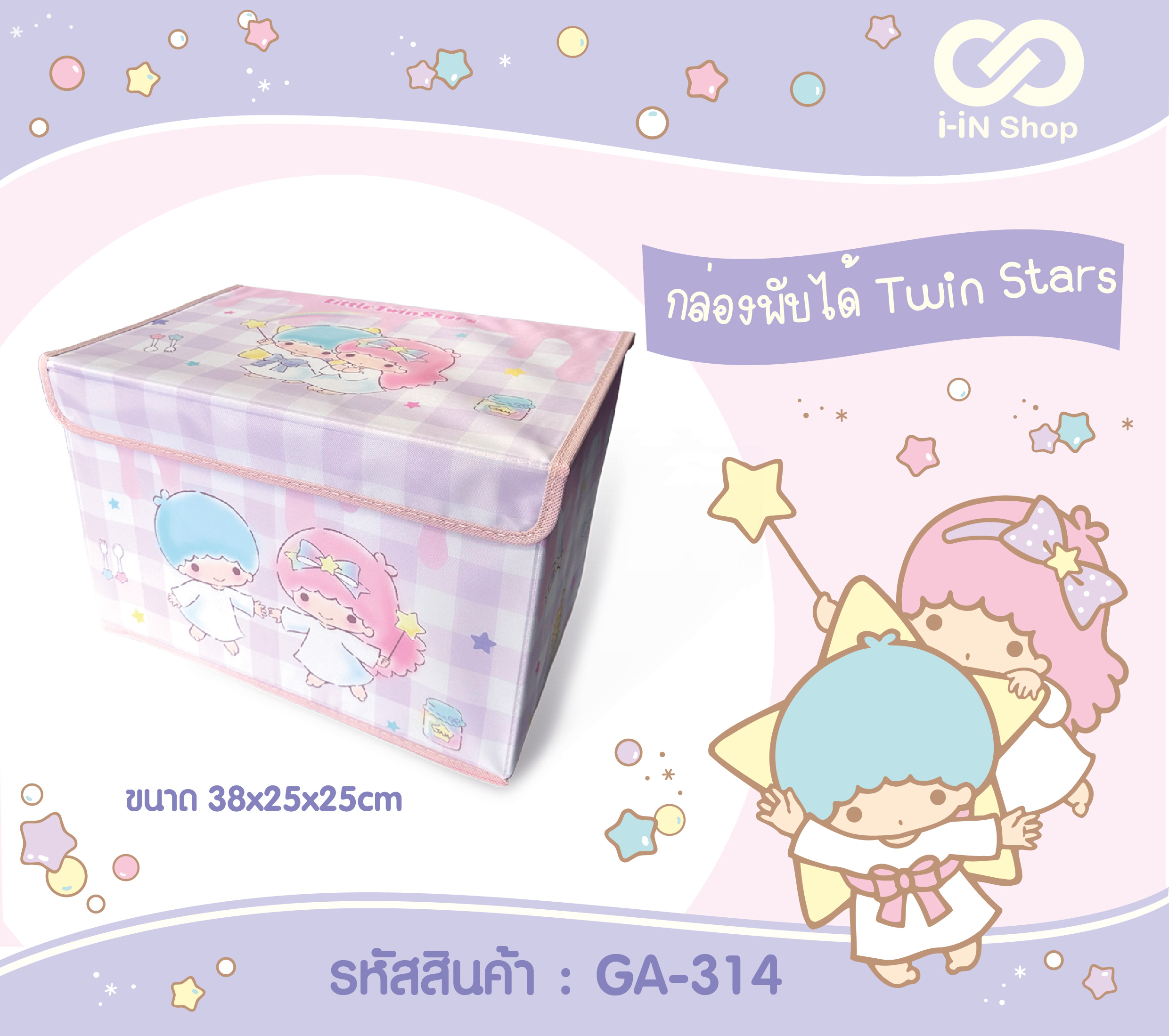 กล่องพับได้ TS สก็อตม่วง GA-314แพ็คละ 315บาท / 3 ชิ้น (ชิ้นละ 105บาท)
