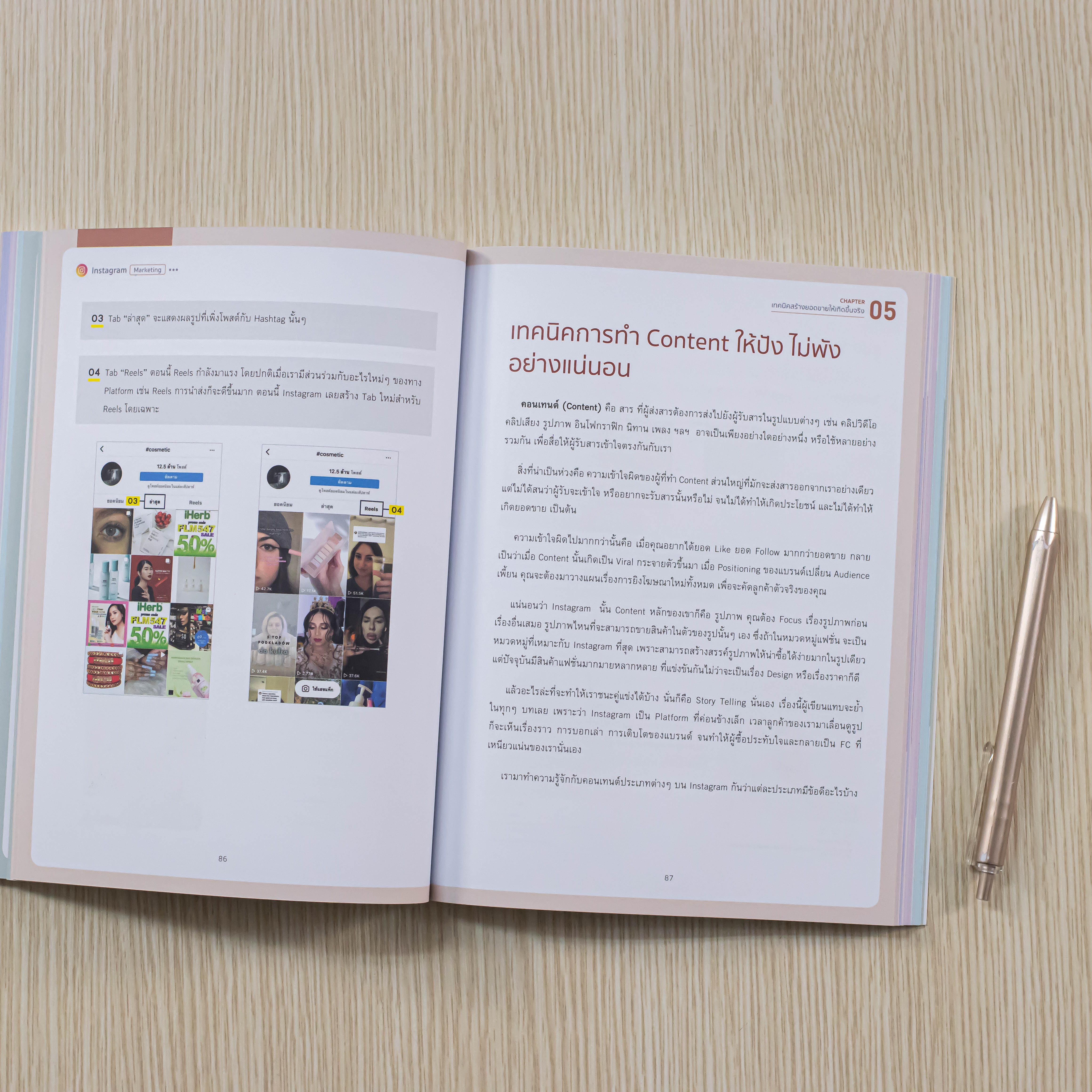 Infopress (อินโฟเพรส) หนังสือ Instagram Marketing - 73629