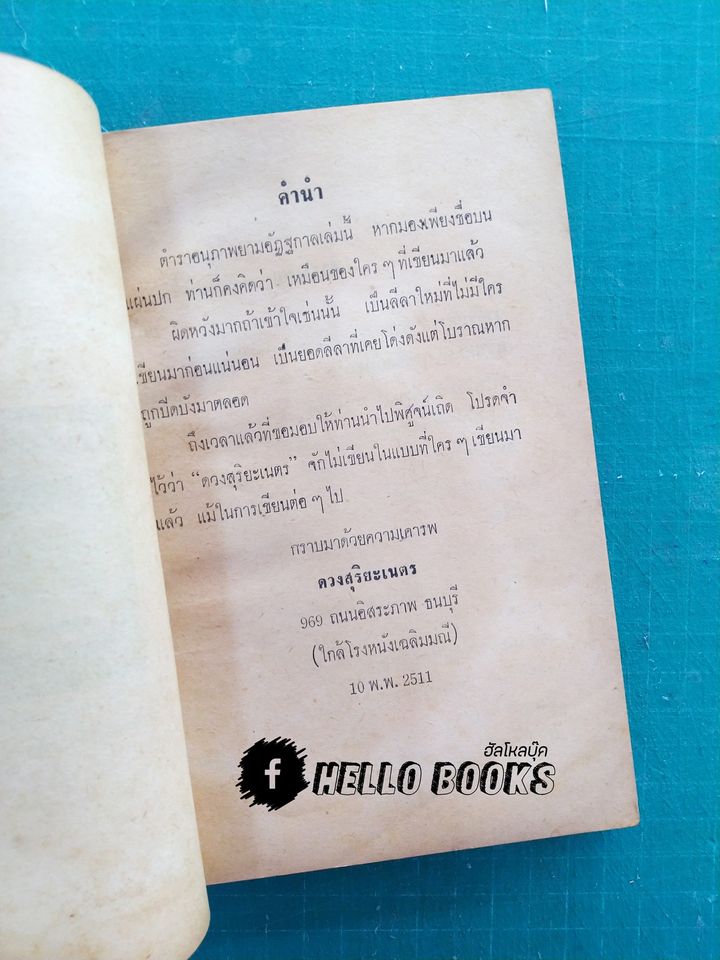 โหราศาสตร์ทันสมัย อานุภาพยามอัฏฐกาล
