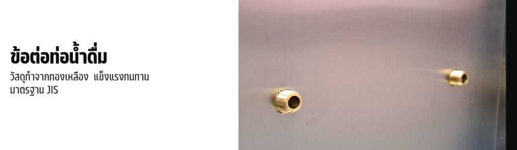 ตู้ทำน้ำร้อน 1 ก๊อก น้ำเย็น 1 ก๊อก ต่อท่อ แผงร้อน MCH-2PW