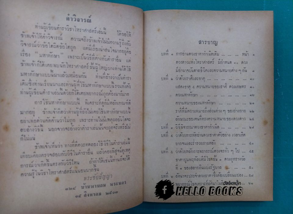 ทิพยญาณโหราศาสตร์