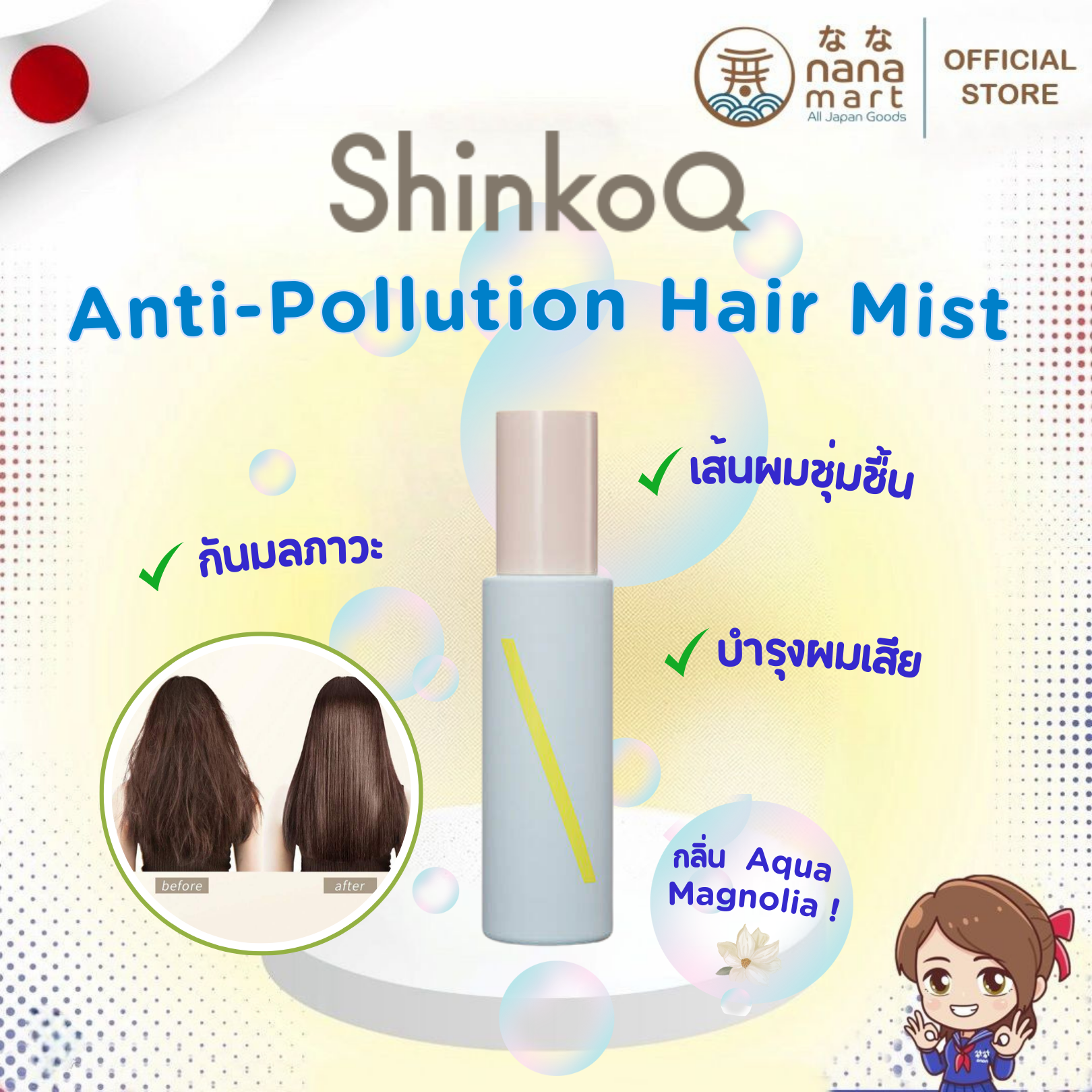 ShinkoQ Anti-Pollution Hair Mist 100g Aqua Magnolia mist สูตรป้องกันผมเสียจากมลภาวะ และฝุ่น pm 2.5