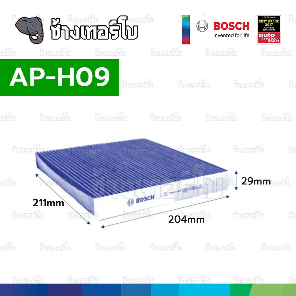 ☘️BOSCH ⏩AP-H09⏪ 7002 กรองแอร์รถยนต์ สำหรับ HONDA | ดักไวรัส 🦠 PM2.5 🚫 กลิ่นอับ | ไส้กรองห้องโดยสาร Aeristo Premium