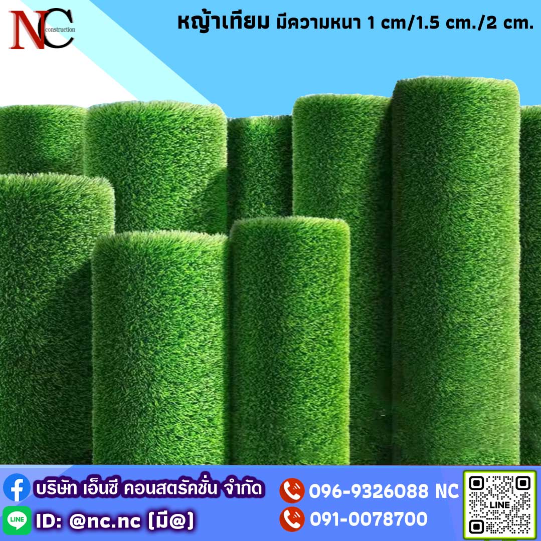 หญ้าเทียม มีความหนาหลายขนาดเริ่มที่ 1 ซม.