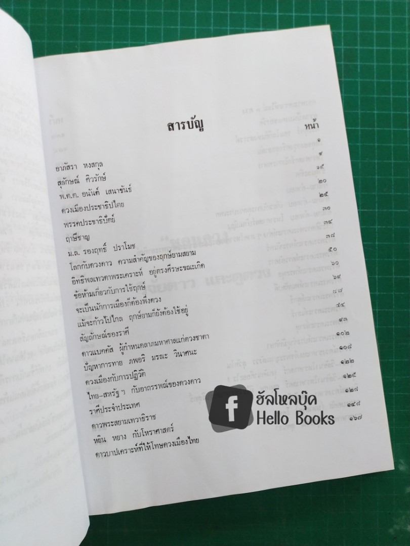 วิจัยดาว และดูดวง