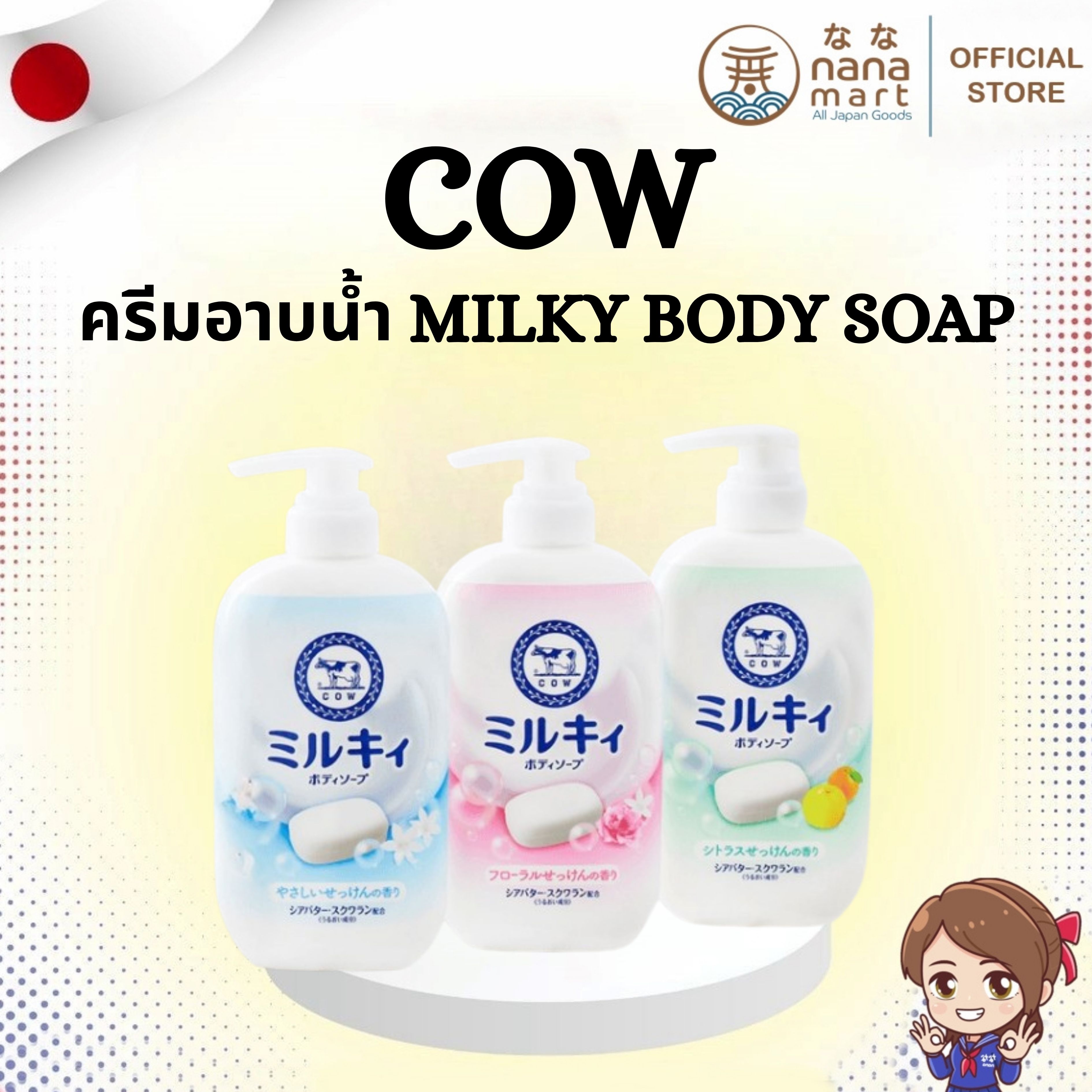 ✨🌸 สบู่เหลว/ครีมอาบน้ำ Milky Body Soap ミルキィボディソープ 🌸✨