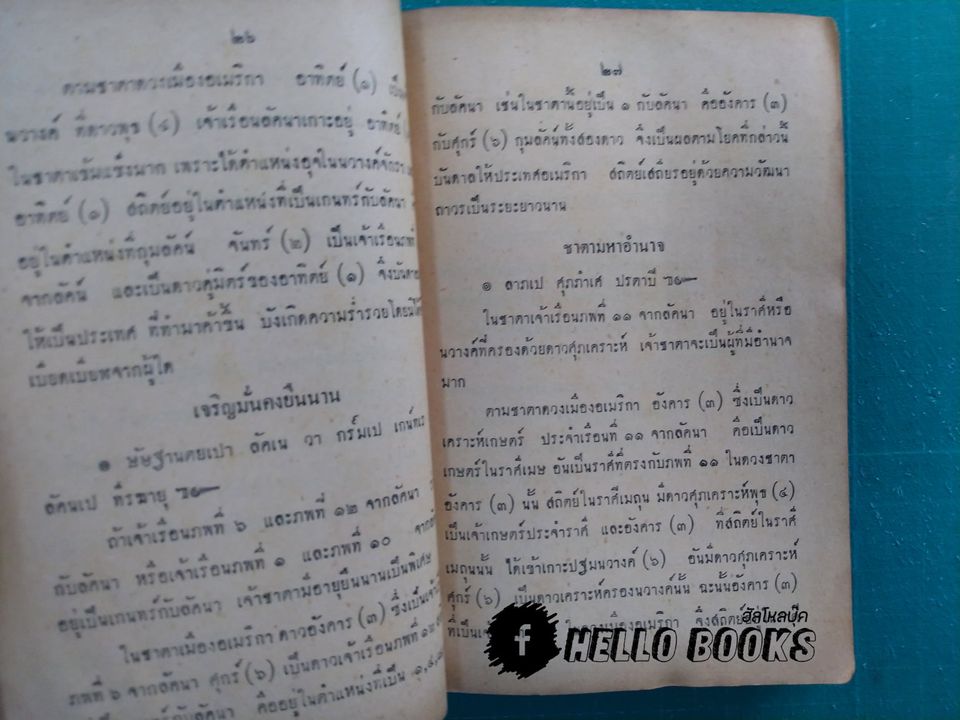 ผู้กำชาตาโลก ยุคปัจจุบัน ในทรรศนะโหราศาสตร์