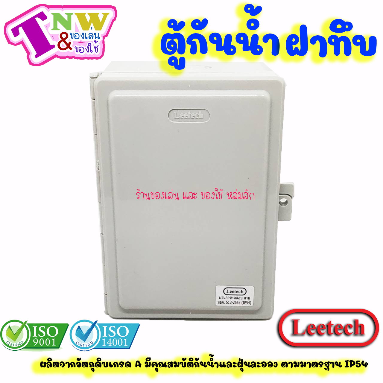 Leetech ตู้กันน้ำ ตู้พลาสติกกันน้ำ ฝาทึบ ขนาด 4 x 6 นิ้ว สีเทา รุ่น CA 406 G