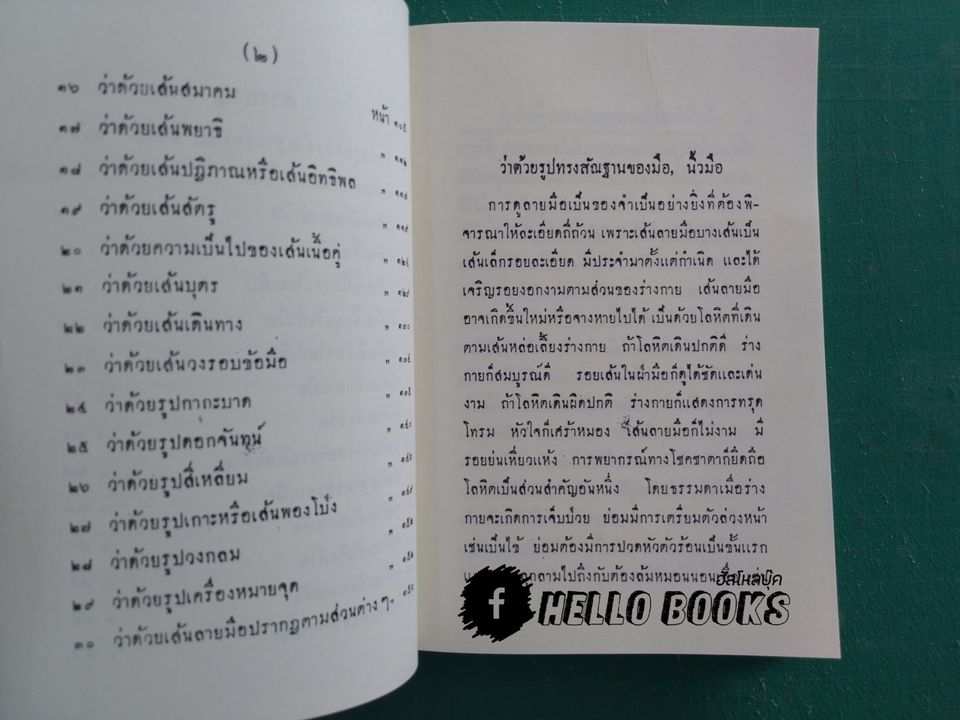 ตำราทำนายโชคชาตา