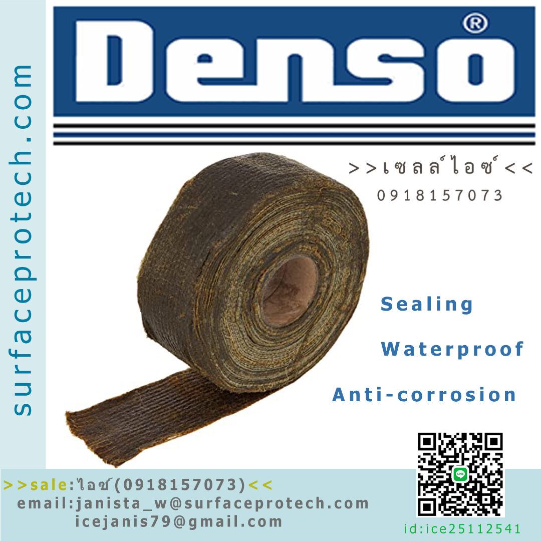 เทปพันท่อใต้ดินป้องกันน้ำ กันสนิมและผุกร่อน (Petrolatum Tape ANTI-CORROSIVE)>>สินค้าเฉพาะทางสอบถามราคาเพิ่มเติม ไอซ์0918157073<<