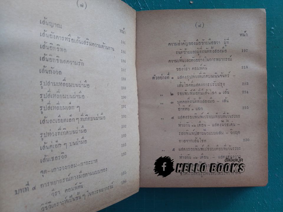 จิตตวิทยาทางลายมือ แผนใหม่