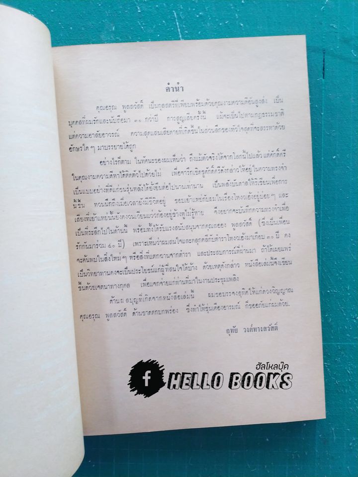 โหวงเฮ้ง (โดย อุทัย วงศ์ทางสวัสดิ์)