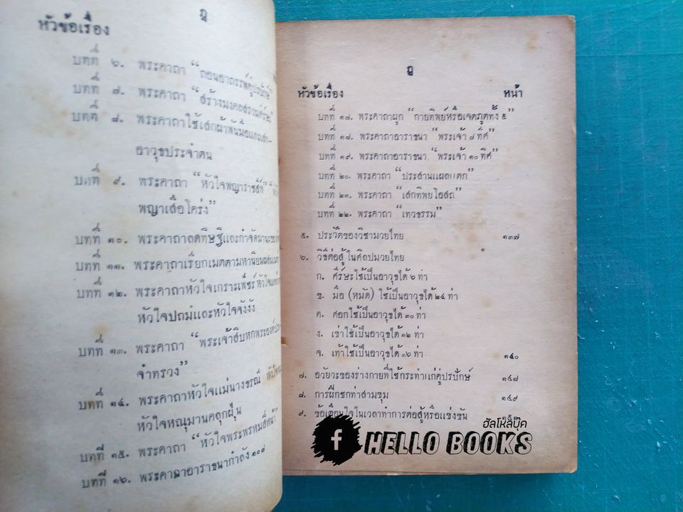 ตำราชาตรีมหาเวท