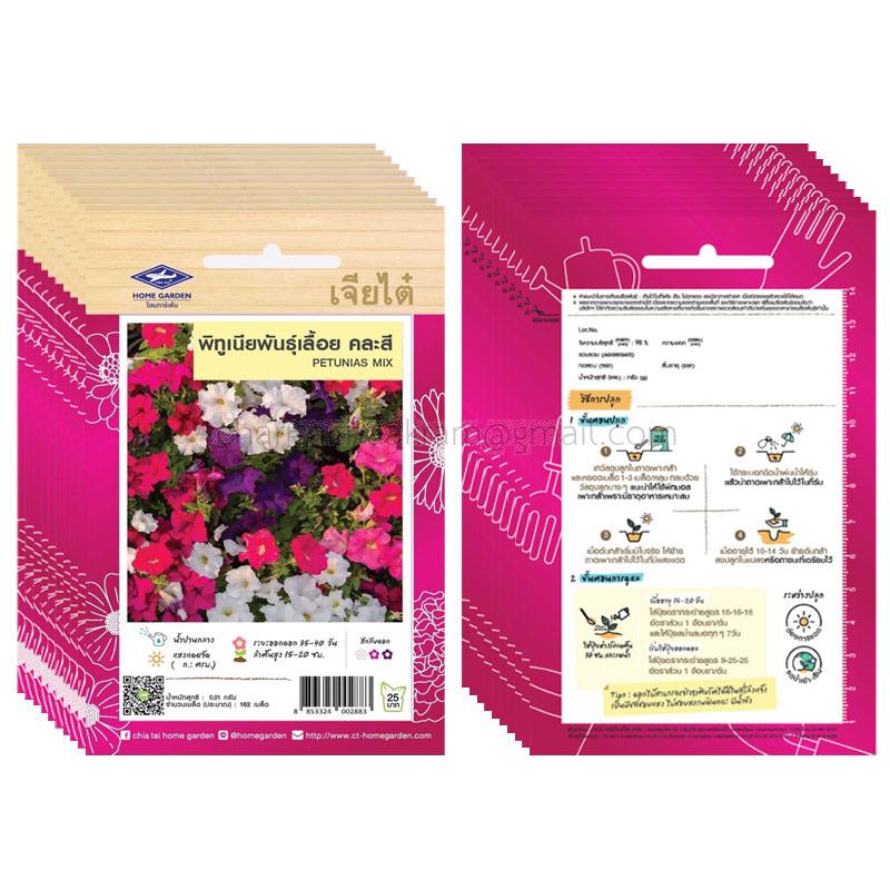 เมล็ดพันธุ์พิทูเนียพันธุ์เลื้อย คละสี-เจียไต๋ (10ซอง)