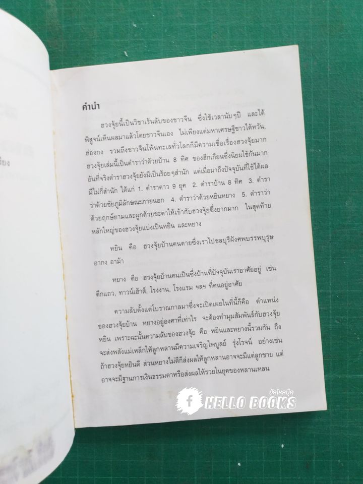 ฮวงจุ้ย ภาคพิสดาร สภาพภายในอาคารบ้านเรือน