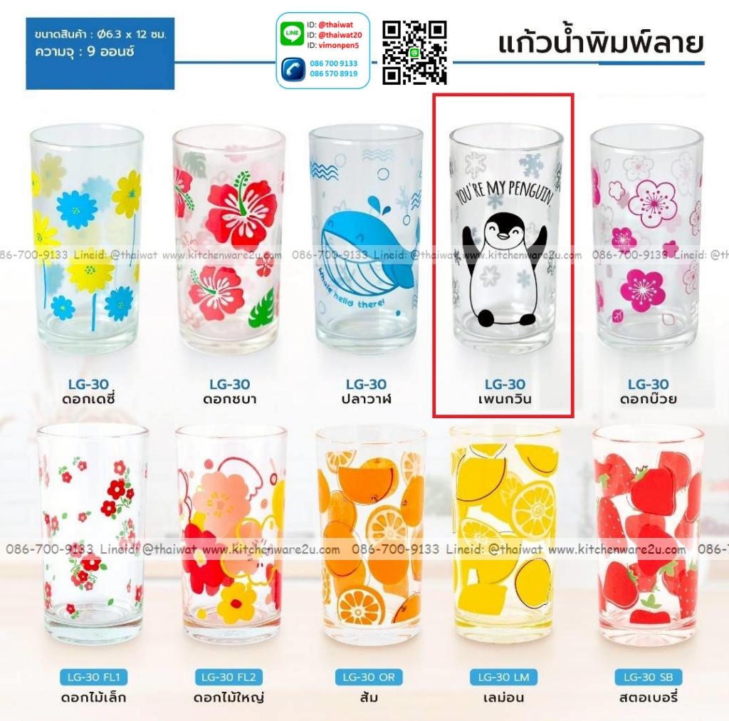 P13560 แก้ว 9 ออนซ์ พิมพ์ลายสวย (ุ6.3*6.3*12 cm) No.30 (ราคาขายส่งต่อ 1 กุรุส: 144 ใบ :เฉลี่ย 12 บต่อใบ)