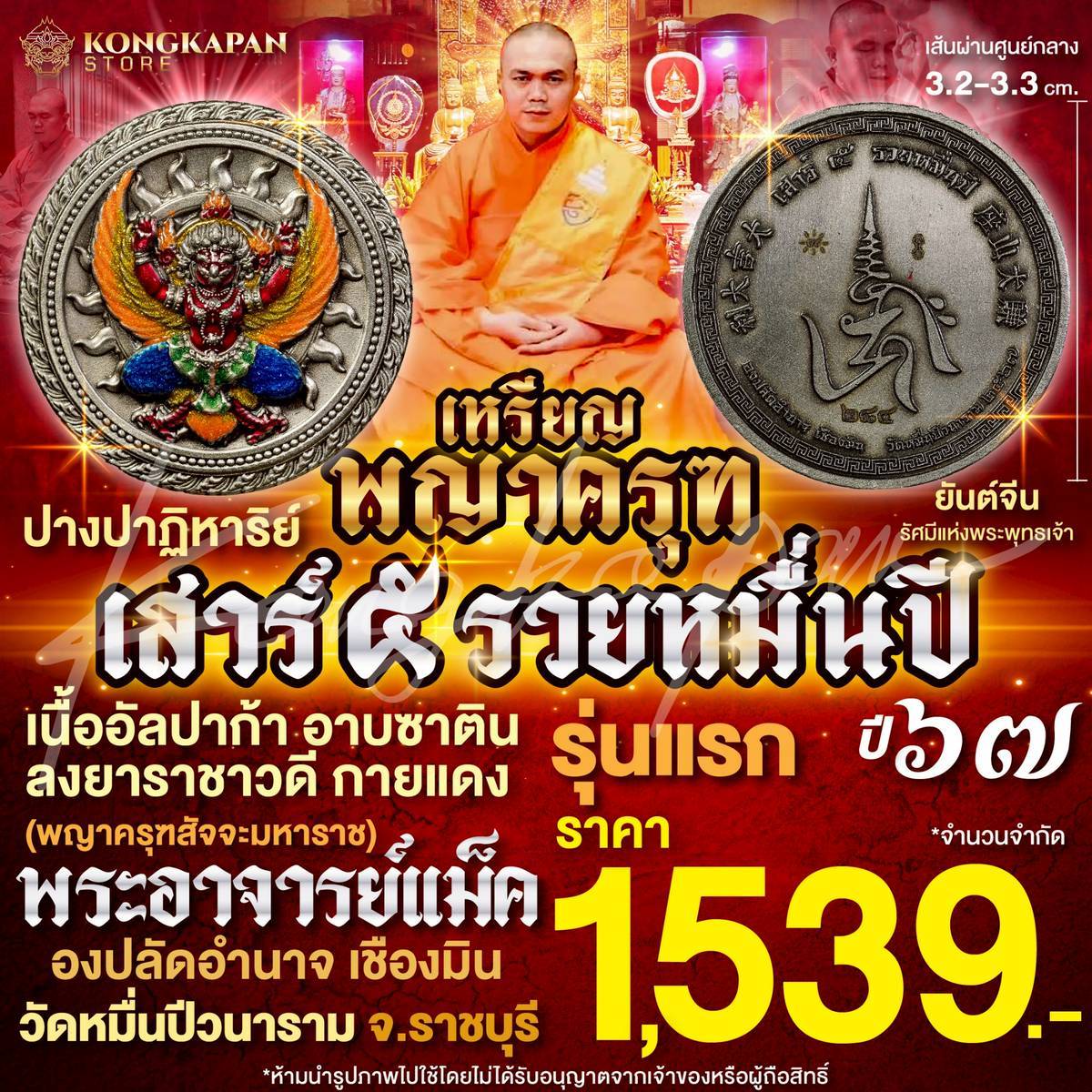 เหรียญพญาครุฑ เสาร์ 5 รวยหมื่นปี รุ่นแรก ปี 67 พระอาจารย์แม็ค เนื้ออัลปาก้า อาบซาติน ลงยาราชาวดี กายแดง