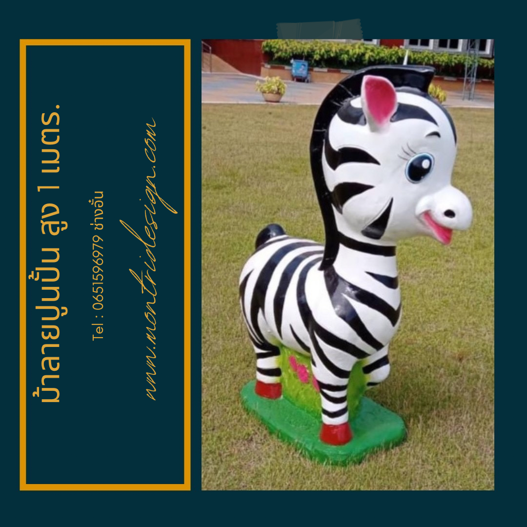 รูปปั้นต่างๆ ปูนปั้นรูปสัตว์