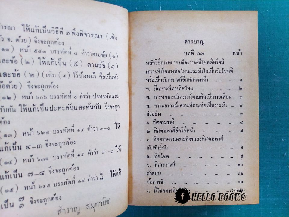 คู่มือโหรพิเศษภาค ๒