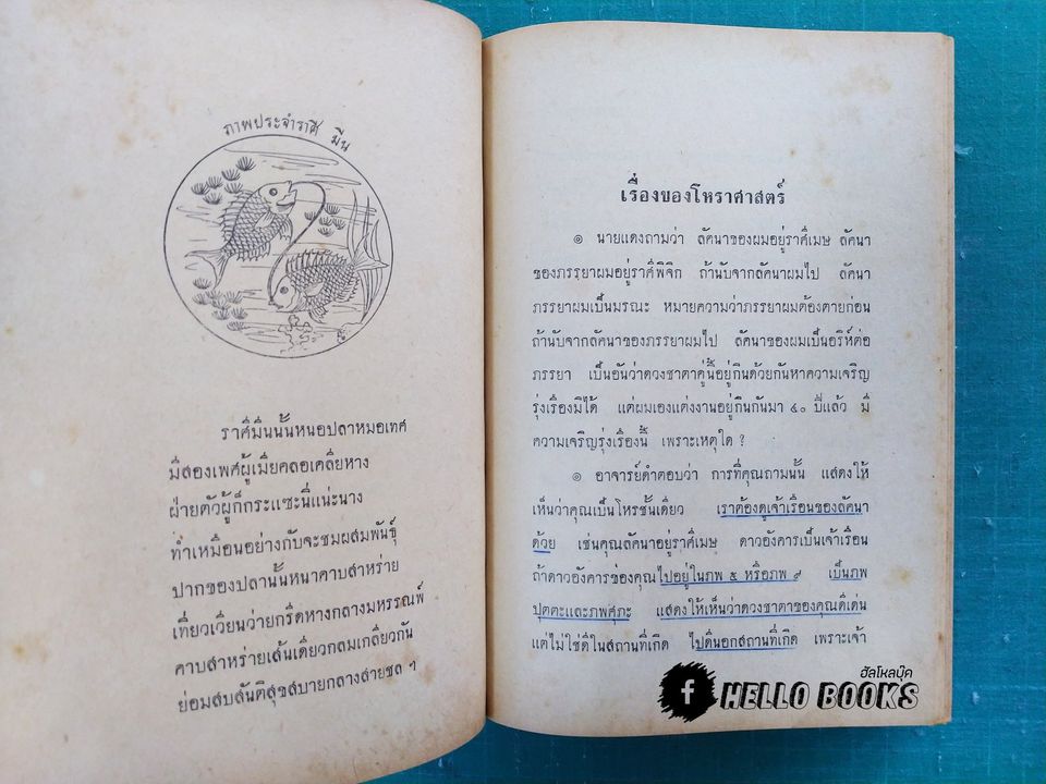 กุญแจโหราศาสตร์