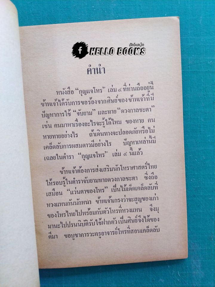 กุญแจโหร เล่ม ๑-๘