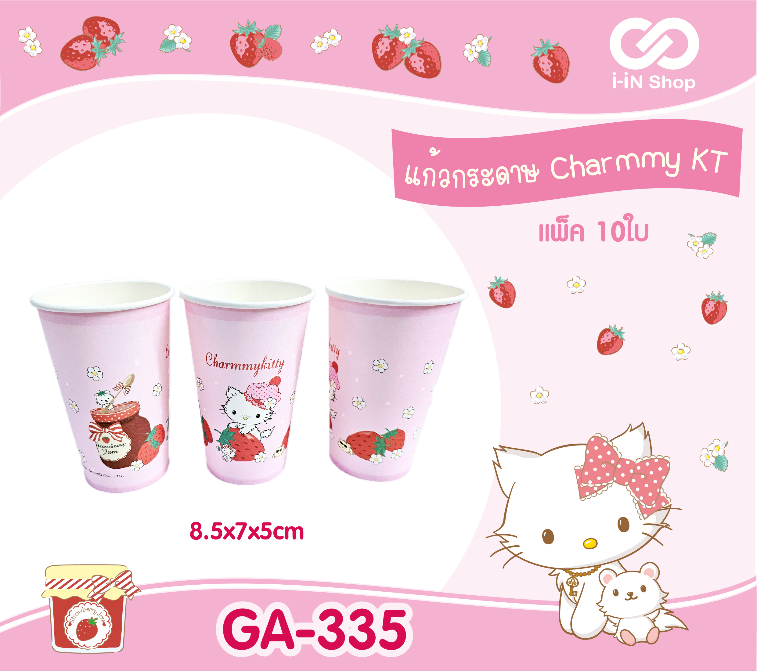 แก้วน้ำกระดาษ แพ็ค10ใบ KT สตอเบอร์รี่ GA-335 เซ็ทละ 240บาท/ 6ชิ้น (ชิ้นละ 40บาท)