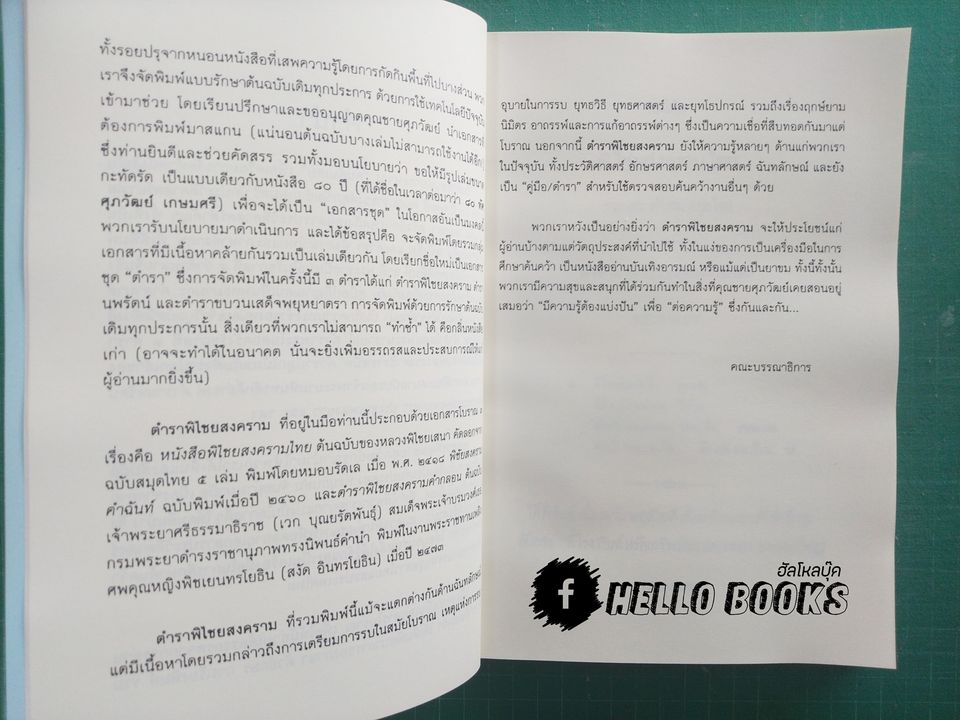 ตำราพิไชยสงคราม