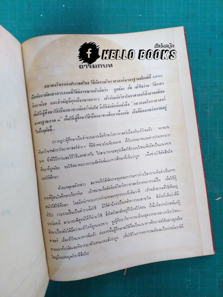 ตำราโหราศาสตร์ ภาคพยากรณ์