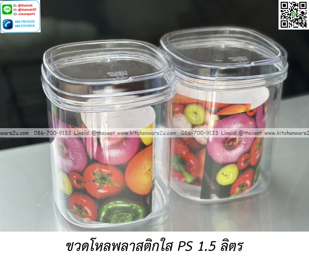 P12193 ขวดโหลใส 1.5 ลิตร พลาสติกใส PS No.1501 ราคาขายส่งต่อ 1 โหล: 12 ใบ