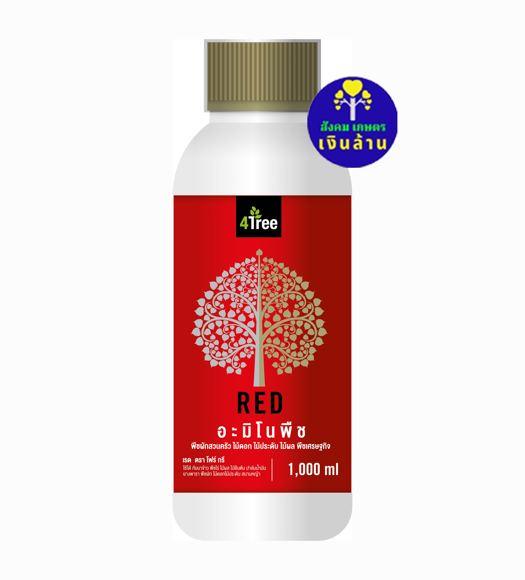 อะมิโนพืช เรด Amino Red : จุลินทรีย์สำหรับพืชผัก ผลไม้ทั่วไป (4tree)
