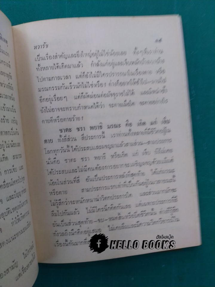 โหราศาสตร์ วิจัยอุบัติเหตุ