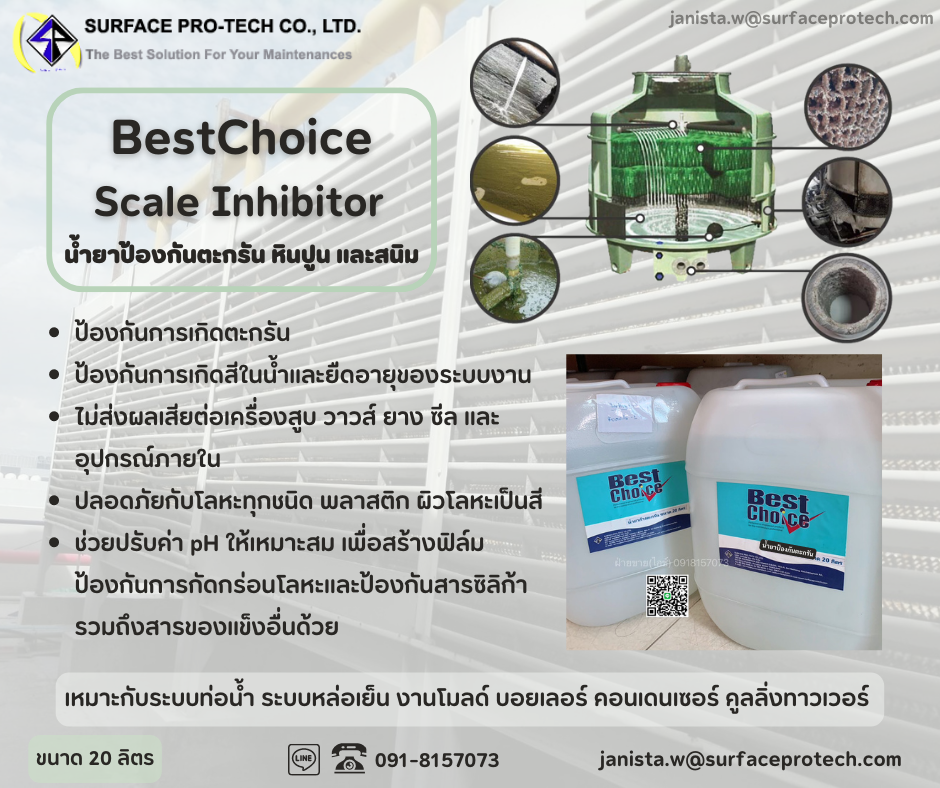 BestChoice Scale-Inhibitor น้ำยาป้องกันตะกรัน ตะกอนอุดตัน น้ำยาแอนตี้สเกลในคูลลิ่ง-ติดต่อฝ่ายขาย(ไอซ์)0918157073ค่ะ