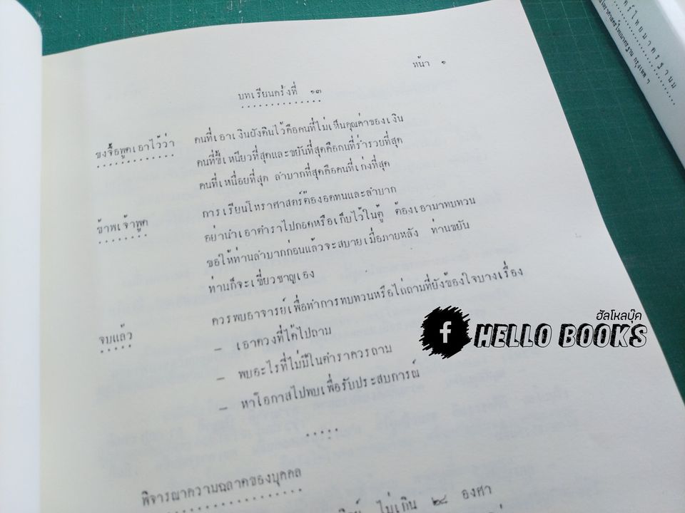 บทเรียนโหราศาสตร์ไทยมาตรฐาน