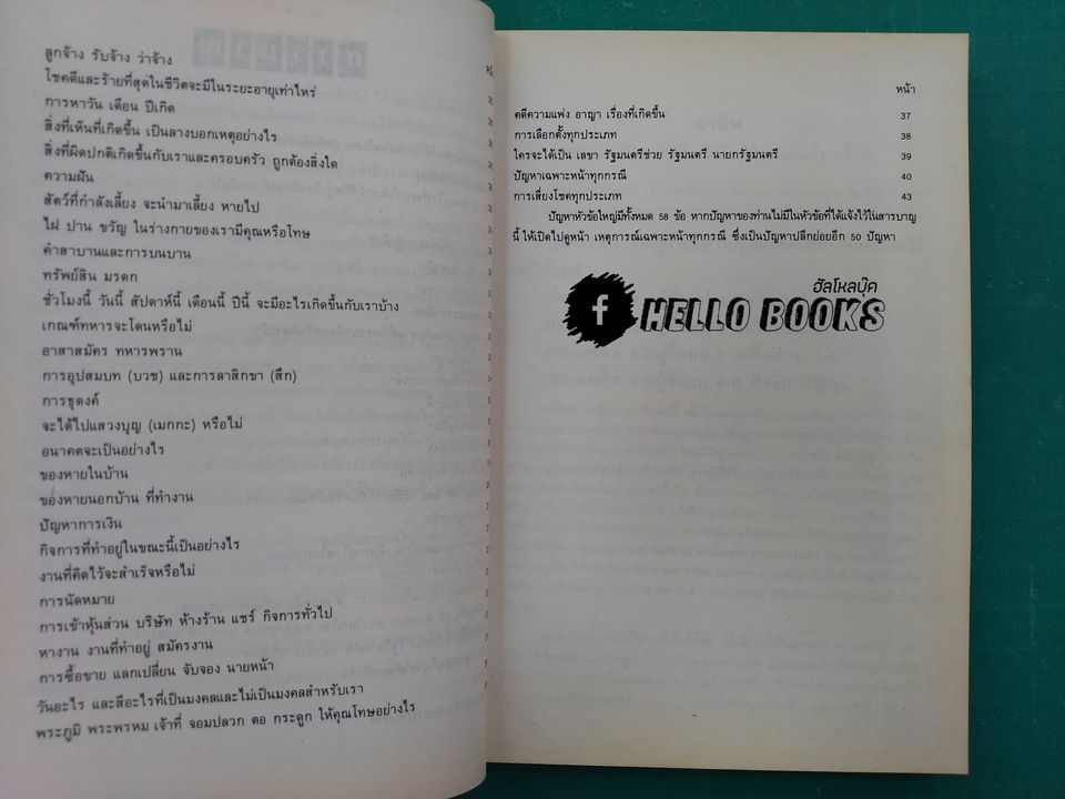 พรหมวิเศษ ฉบับสมบูรณ์ (มีเข็ม)